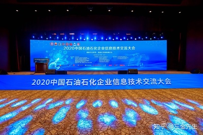 南大通用精彩亮相2020中國石油石化企業(yè)信息技術(shù)交流大會