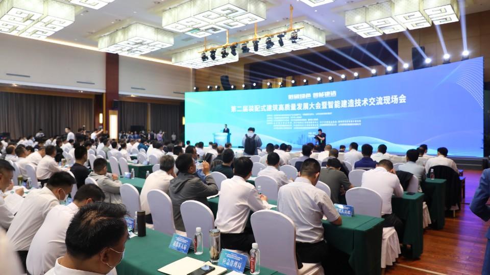 第二屆裝配式建筑高質(zhì)量發(fā)展大會(huì)暨智能建造技術(shù)交流現(xiàn)場(chǎng)會(huì)舉行
